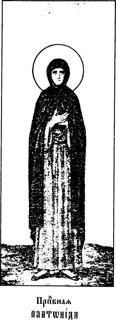 Icon of Platonis of Nisibis