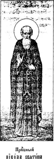Icon of Nicholas Sviatosha Prince of Chernigov