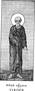 Icon of Sophonias