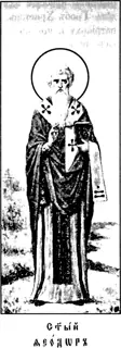 Icon of Theodore of Edessa