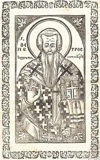 Icon of Peter the Wonderworker of Argos