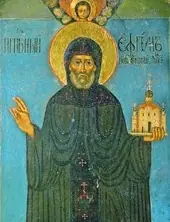 Icon of Ephraim the Wonderworker