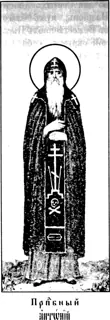 Icon of Monk Antonii (Anthony) of Kiev Caves