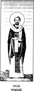 Icon of Triphyllos the Bishop of Nicosia