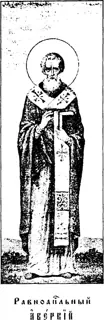 Icon of Averkios of Hierapolis