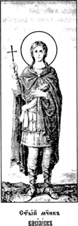 Icon of Basiliscus
