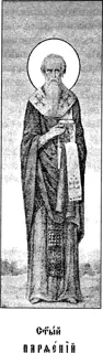 Icon of Parthenius of Lampsacus