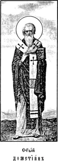 Icon of Dometian of Melitene
