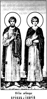 Icon of Proclus and Hilary of Ancyra