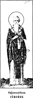 Icon of Symeon the Holy Martyr