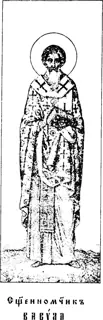 Icon of Babylas the Holy Martyr