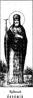 Icon of Abramios