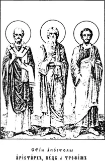 Icon of Apostles Aristarchus