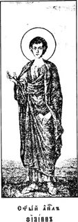 Icon of All-Praised Apostle Philip
