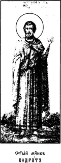 Icon of Quadratus of Nicomedia, Satorinus, Rufinus and others