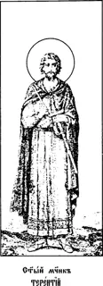 Icon of Terence and 40 others beheaded at Carthage