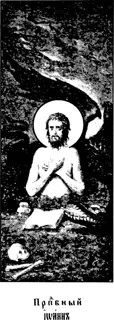 Icon of John the Long-Suffering of the Kiev Near Caves