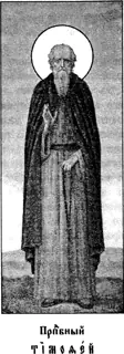 Icon of Timothy the Righteous