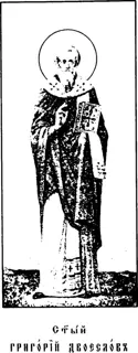 Icon of Gregory Dialogos of Rome