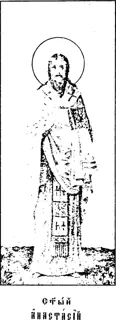 Icon of Anastasius