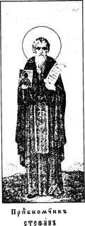Icon of Martyrs: Stephen