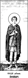 Icon of Alexandros the Martyr