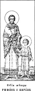 Icon of Romanus the Deacon of Caesarea