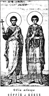Icon of Sergius and Bacchus in Syria