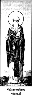 Icon of Timothy of Prusa