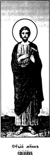 Icon of Emilian of Silistria in Bulgaria