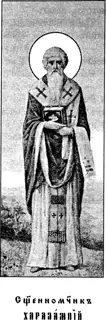 Icon of Charalampus and companions