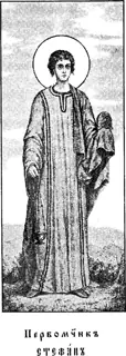 Icon of Stephen
