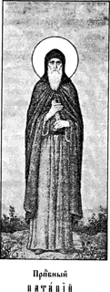 Icon of Patapius of Thebes
