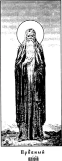 Icon of Paisius of Hilandar