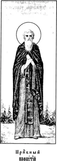 Icon of Paphnutius