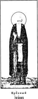 Icon of John the Silent of Saint Savva Monastery