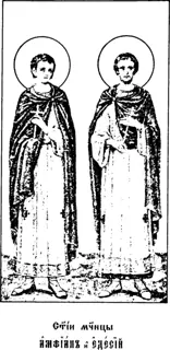 Icon of Amphianos & Aedesios the Martyrs of Lycia