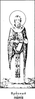 Icon of George the Confessor and Bishop of Antioch, in Pisidia