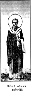 Icon of Polychronius of Babylon