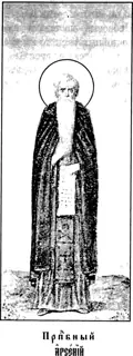 Icon of Arsenius the Lover-of-Labor of the Kiev Far Caves