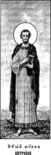 Icon of Patroclus of Troyes