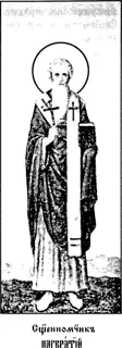 Icon of Pancratios