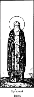 Icon of Aninas of the Euphrates